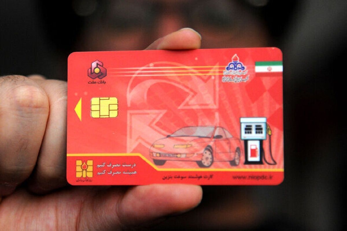 کارت سوخت این خودروها از خرداد باطل میشود کارت سوخت این خودروها از خرداد باطل میشود