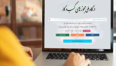 متقاضیان پروانه کسب بخوانند؛ سنگ اندازی در صدور پروانه ممنوع شد