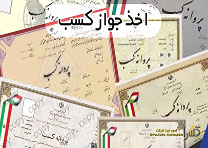 شرایط گرفن پرانه کسب برای خانم ها