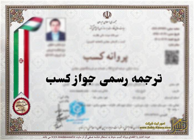 شرایط گرفن پرانه کسب برای خانم ها