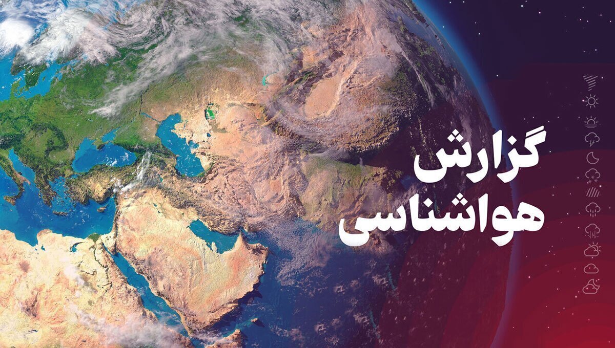 پیشبینی هوای تهران امروز یکشنبه ۱۴ اردیبهشت۱۴۰۴ پیشبینی هوای تهران امروز یکشنبه ۱۴ اردیبهشت۱۴۰۴