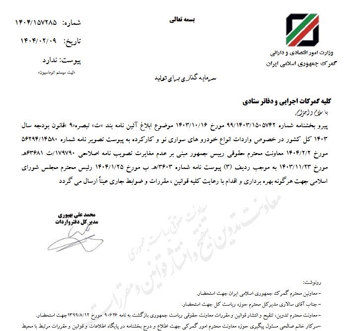 تکلیف واردات خودرو‌های نو و کارکرده مشخص شد / ابلاغ بخشنامه گمرک