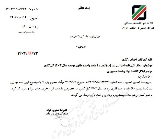 تکلیف واردات خودرو‌های نو و کارکرده مشخص شد / ابلاغ بخشنامه گمرک