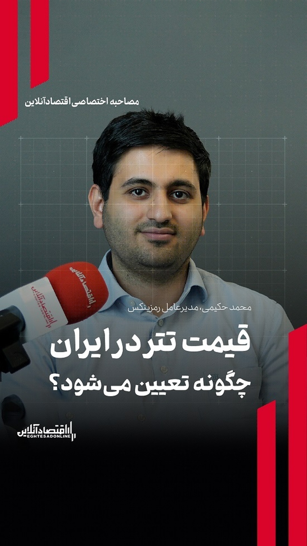 قیمت تتر در ایران چگونه مشخص میشود؟ قیمت تتر در ایران چگونه مشخص میشود؟