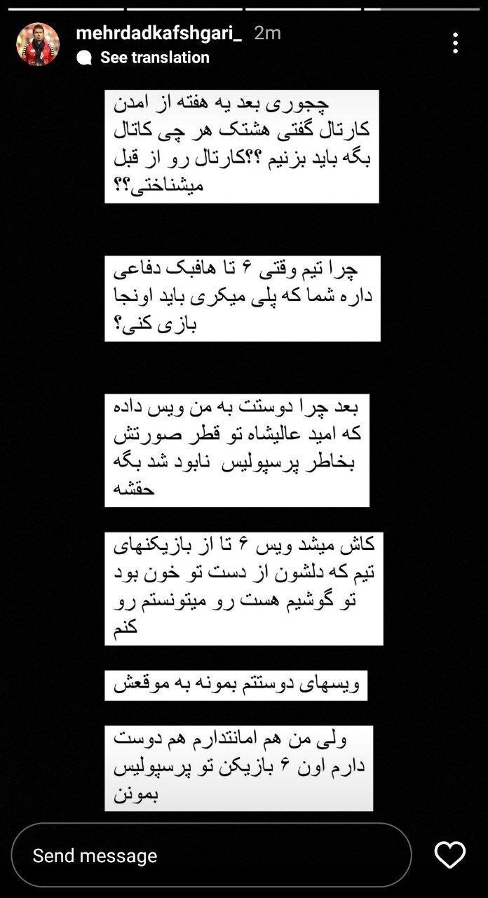 حمله هافبک سابق پرسپولیس به سروش رفیعی