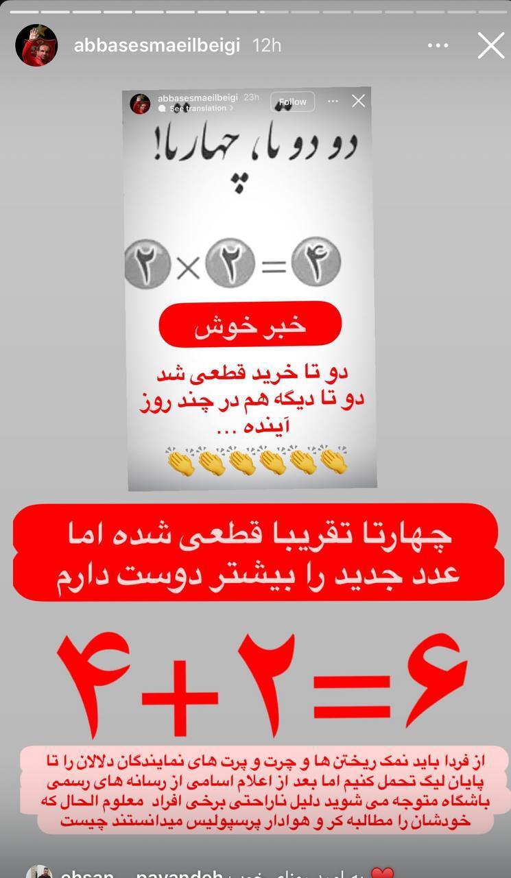 یک استوری ۲ خرید جدید پرسپولیس را لو داد + عکس