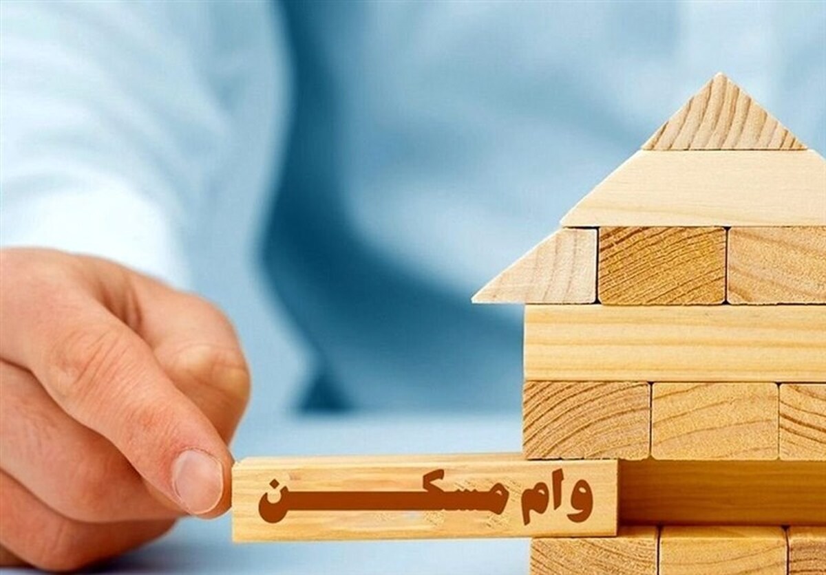 چه کسانی متقاضی وام مسکن با اقساط ۲۵ میلیونی خواهند بود؟ چه کسانی متقاضی وام مسکن با اقساط ۲۵ میلیونی خواهند بود؟