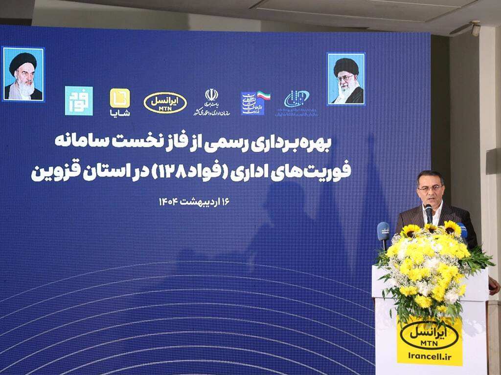 فاز نخست فواد ۱۲۸ افتتاح شد