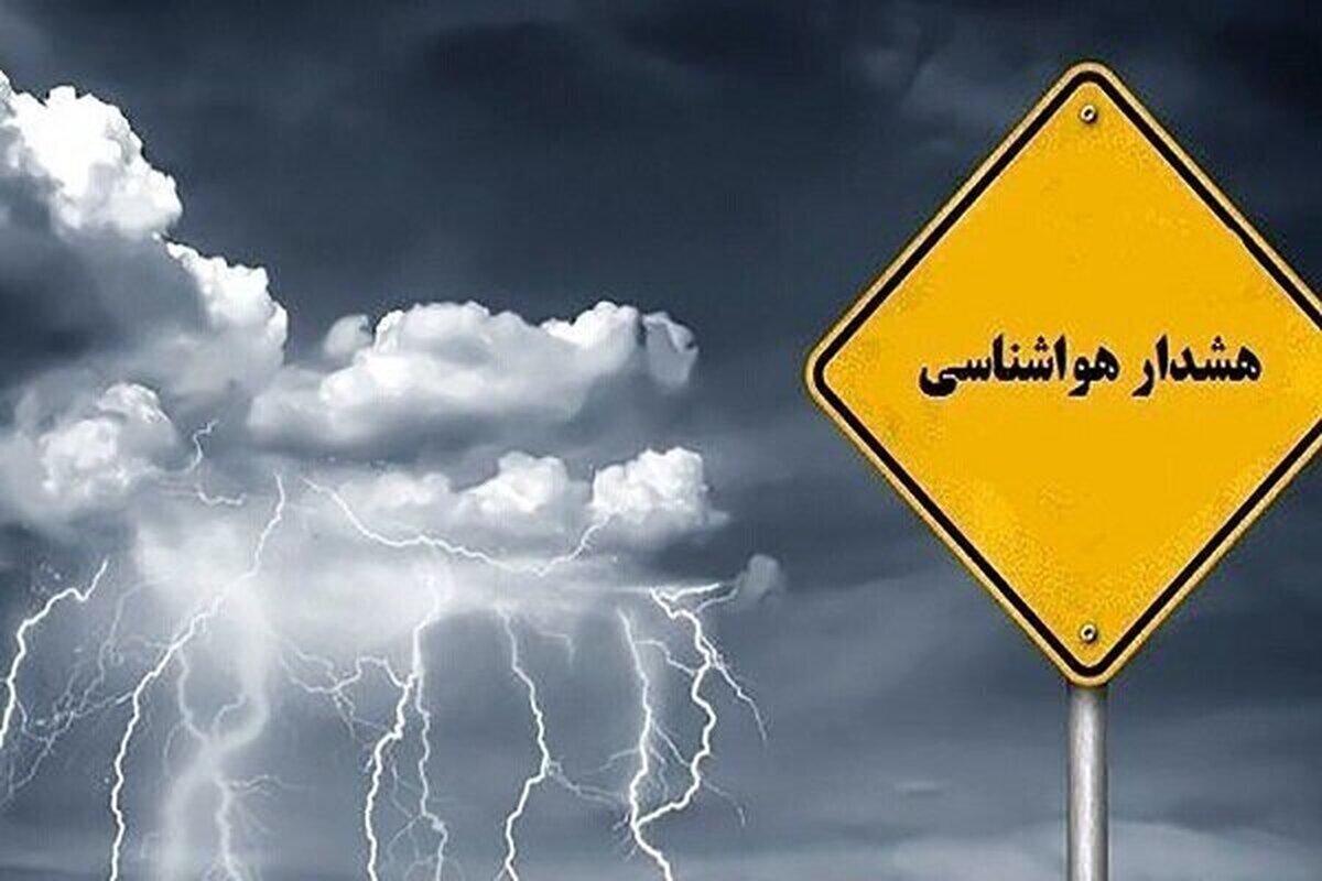 اطلاعیه مهم هواشناسی؛ مدیریت بحران به تهرانیها هشدار داد اطلاعیه مهم هواشناسی؛ مدیریت بحران به تهرانیها هشدار داد