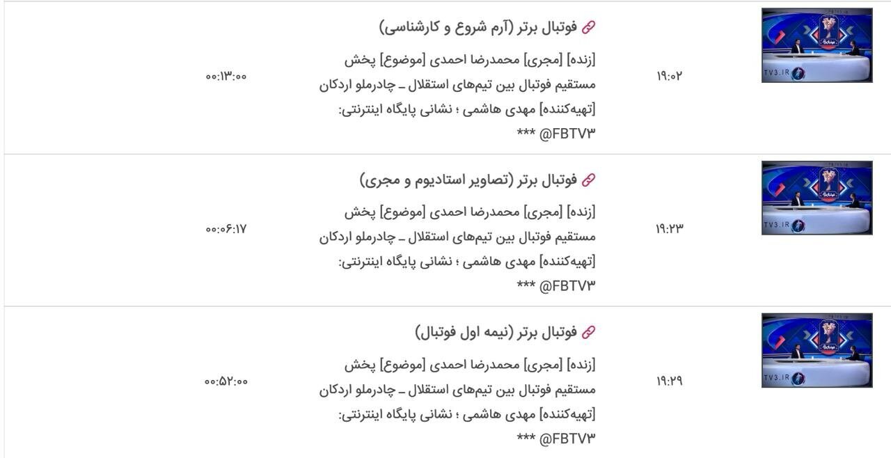 تصمیم جنجالی علیه استقلال وتو شد