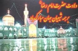 پیام تبریک ولادت امام رضا (ع) / پیام‌های احساسی، عاشقانه و ادبی برای تبریک امام رضا (ع) + عکس