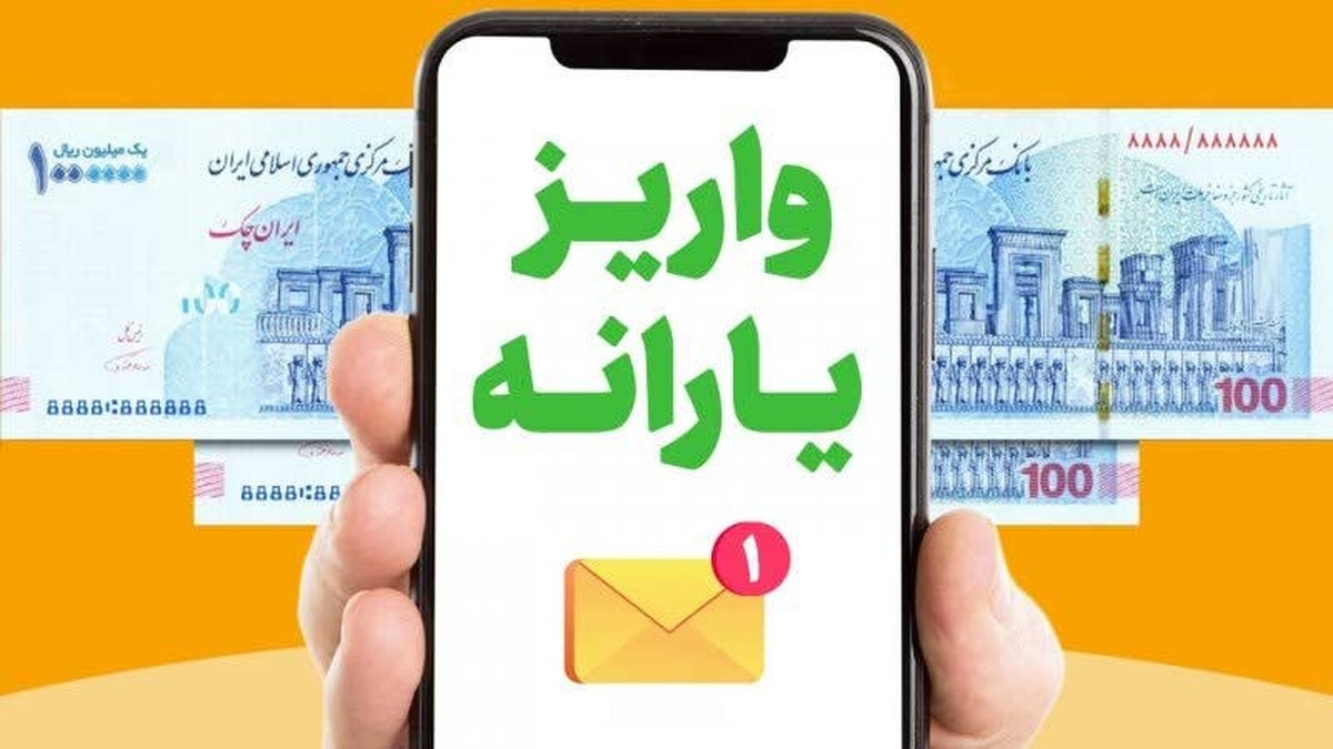 آغاز واریز یارانه نقدی اردیبهشت ۱۴۰۴ از روز شنبه +جدول آغاز واریز یارانه نقدی اردیبهشت ۱۴۰۴ از روز شنبه +جدول