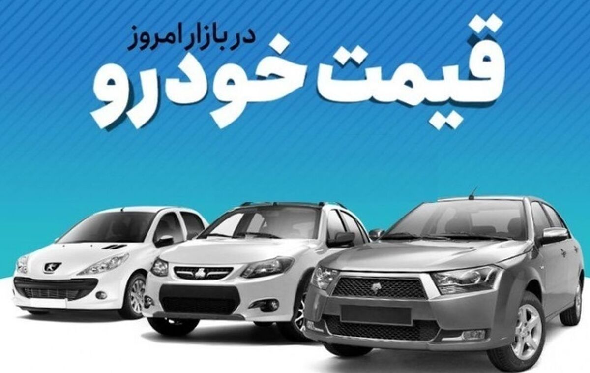 نوسان قیمت خودروهای داخلی در سال ۱۴۰۴ / رکوردهای متفاوت سورن پلاس و کوییک +جدول نوسان قیمت خودروهای داخلی در سال ۱۴۰۴ / رکوردهای متفاوت سورن پلاس و کوییک +جدول