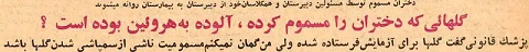 مسمومیت دختران یک دبیرستان تهران با رُزهای هروئینی!