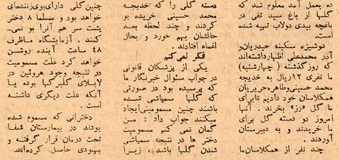 مسمومیت دختران یک دبیرستان تهران با رُزهای هروئینی!