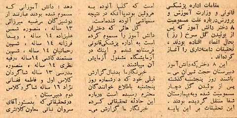 مسمومیت دختران یک دبیرستان تهران با رُزهای هروئینی!
