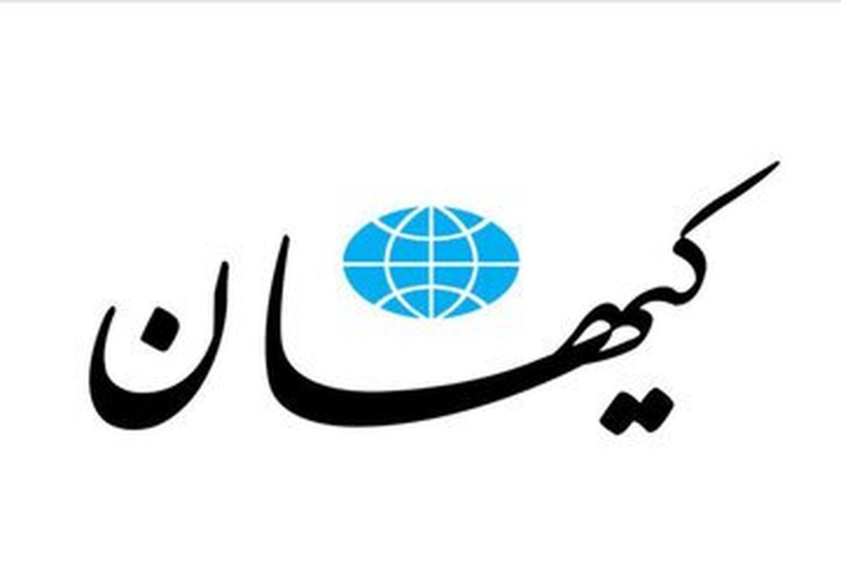 کیهان: تا ترامپ بخاطر استفاده از نام جعلی برای خلیج فارس عذرخواهی نکرده، مذاکرات متوقف شود! کیهان: تا ترامپ بخاطر استفاده از نام جعلی برای خلیج فارس عذرخواهی نکرده، مذاکرات متوقف شود!