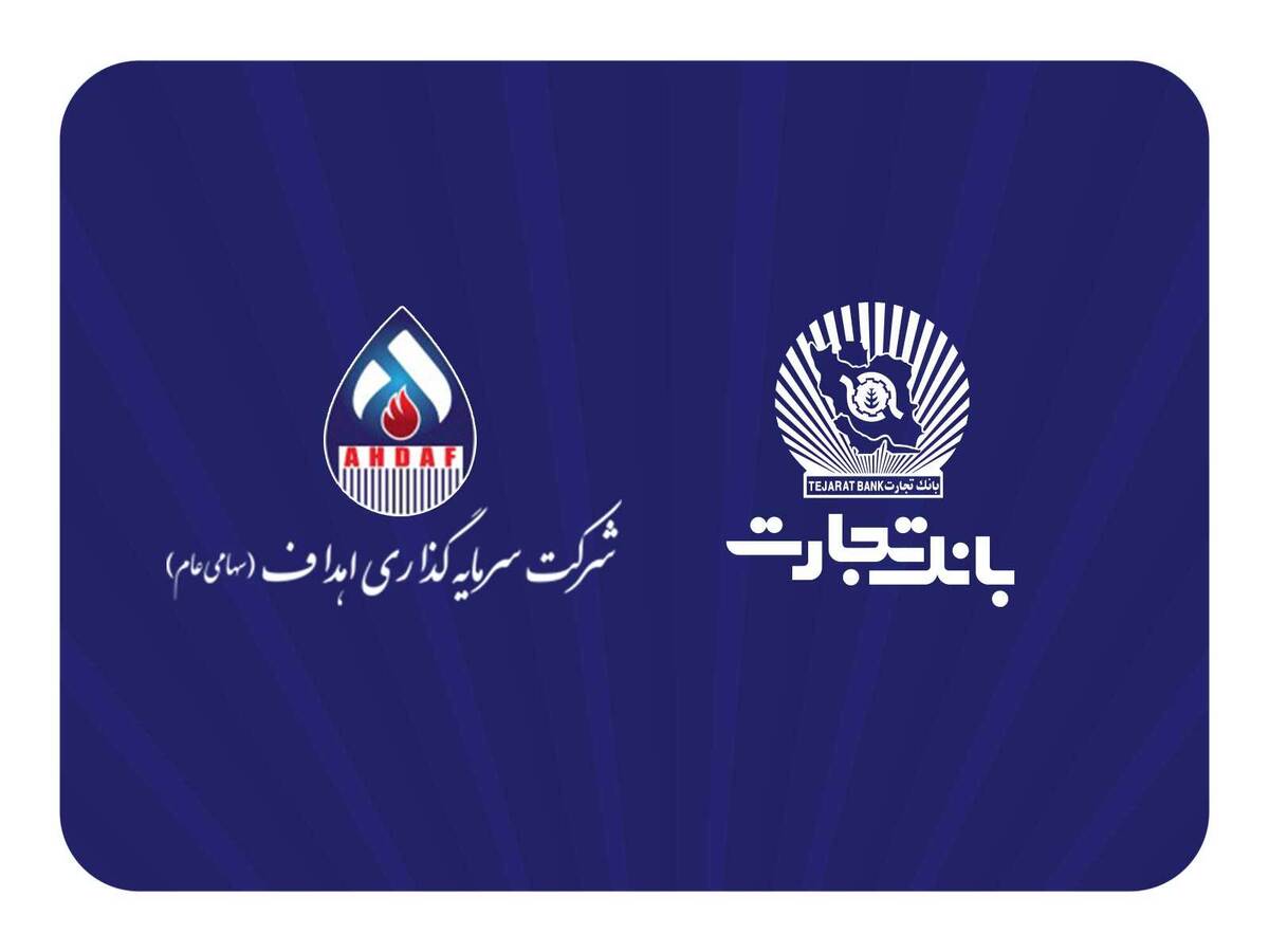 مشارکت فعال بانک تجارت در پروژه بزرگ مشارکت فعال بانک تجارت در پروژه بزرگ