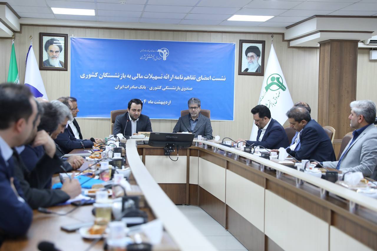 همزمان با امضای تفاهم‌نامه همکاری بانک صادرات ایران با صندوق بازنشستگی کشوری از خدمات جدید بانک برای بازنشستگان رونمایی شد/ تخصیص 190 هزار میلیارد ریال تسهیلات ارزان قیمت بانک صادرات ایران به بازنشستگان