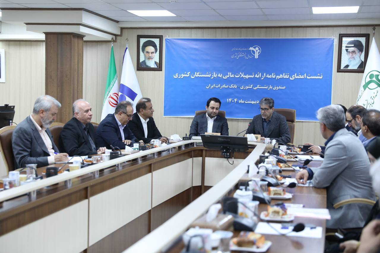 همزمان با امضای تفاهم‌نامه همکاری بانک صادرات ایران با صندوق بازنشستگی کشوری از خدمات جدید بانک برای بازنشستگان رونمایی شد/ تخصیص 190 هزار میلیارد ریال تسهیلات ارزان قیمت بانک صادرات ایران به بازنشستگان