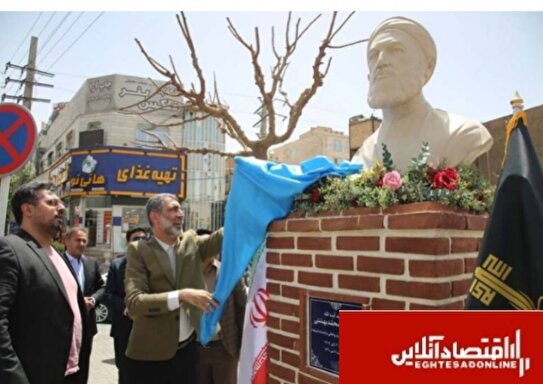 سردیس «شهید بهشتی» در کرج رونمایی شد