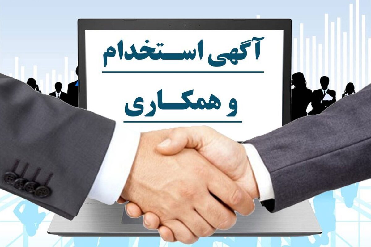 هشدار پلیس درمورد آگهیهای استخدام! هشدار پلیس درمورد آگهیهای استخدام!