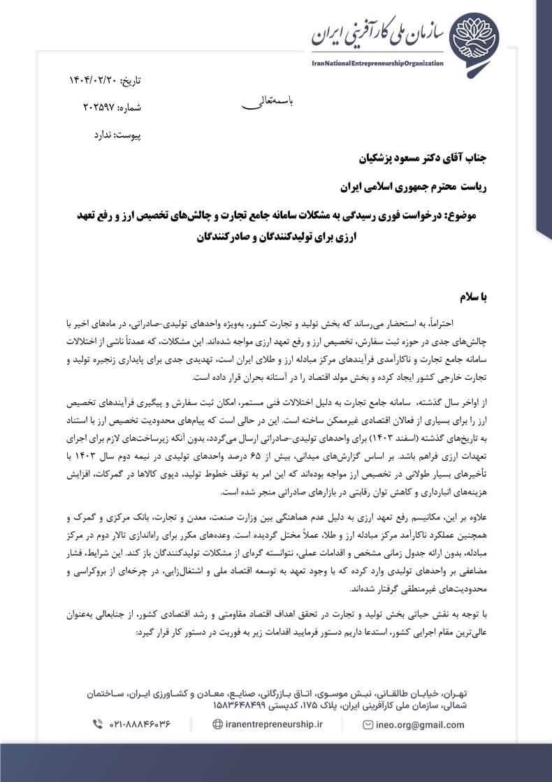 نامه سلاح ورزی به رئیس جمهور/ درخواست اقدام فوری برای حل بحران ارزی و اختلالات سامانه جامع تجارت