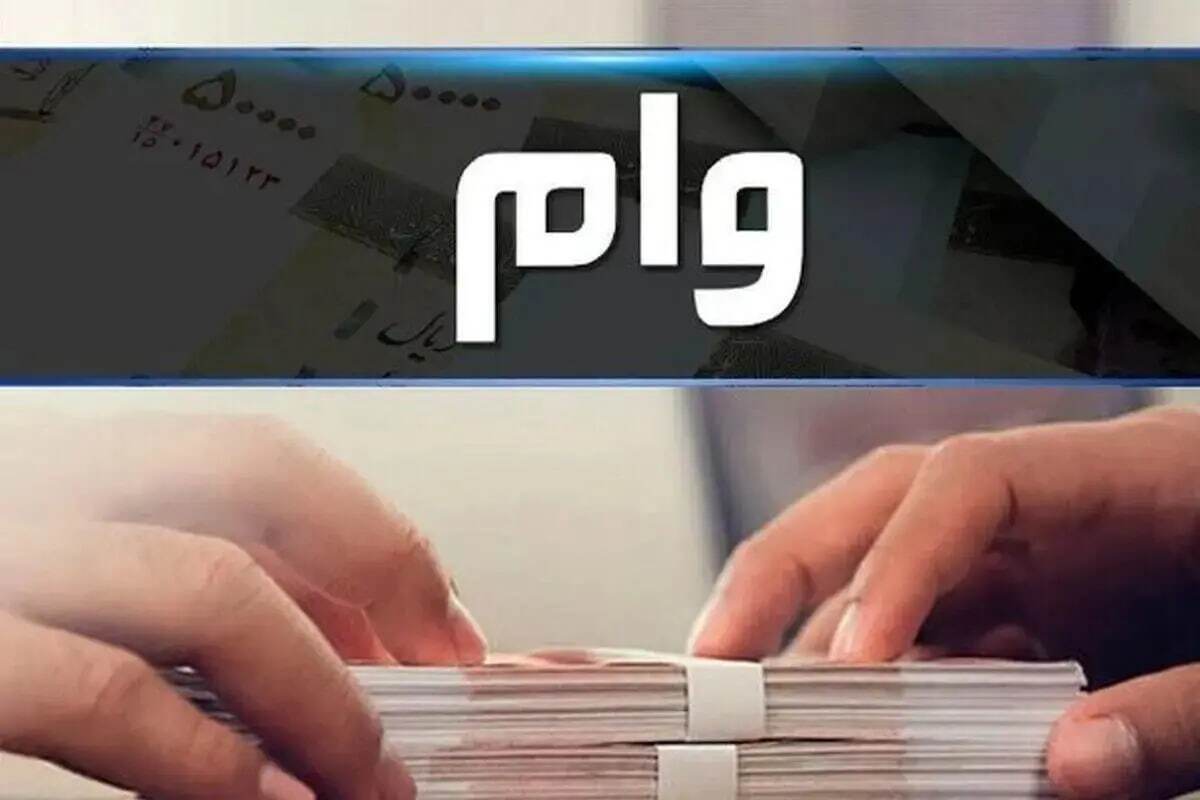 وام ۳۰۰ میلیونی طرح نسیم سرمایه بانک سرمایه ۱۴۰۴ / با میانگین حساب یک ماهه وام بگیرید وام ۳۰۰ میلیونی طرح نسیم سرمایه بانک سرمایه ۱۴۰۴ / با میانگین حساب یک ماهه وام بگیرید