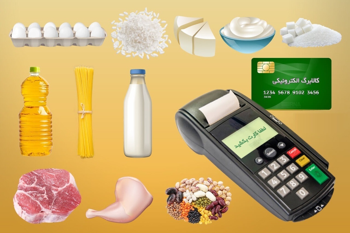 یارانه کالابرگ دیگر واریز نمیشود؟ یارانه کالابرگ دیگر واریز نمیشود؟