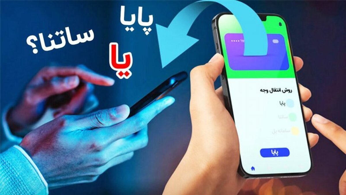 ۳ تفاوت مهم ساتنا و پایا / ساتنا کنیم بهتر است یا پایا؟ +فیلم ۳ تفاوت مهم ساتنا و پایا / ساتنا کنیم بهتر است یا پایا؟ +فیلم