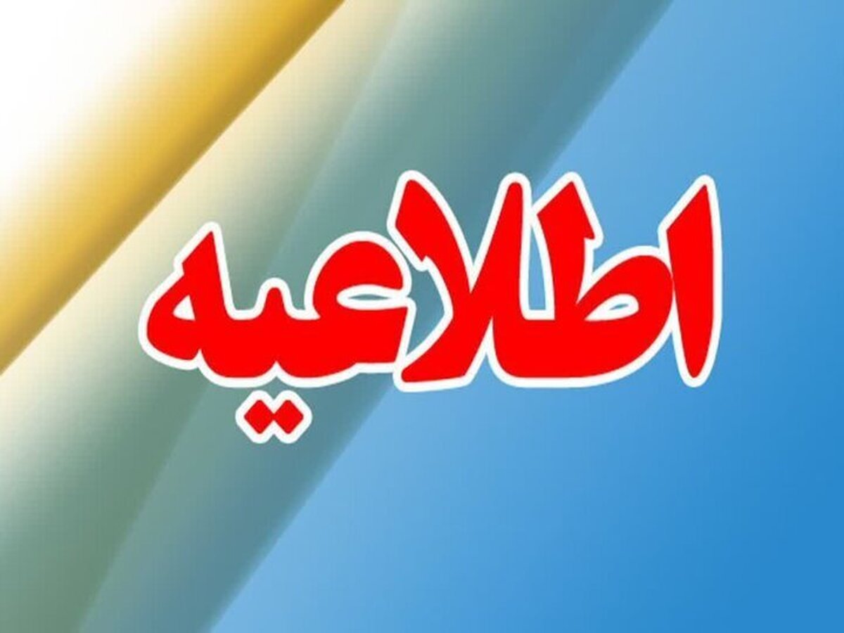 اطلاعیه توزیع برق پایتخت درباره چگونگی توزیع محدودیتهای برقی اطلاعیه توزیع برق پایتخت درباره چگونگی توزیع محدودیتهای برقی