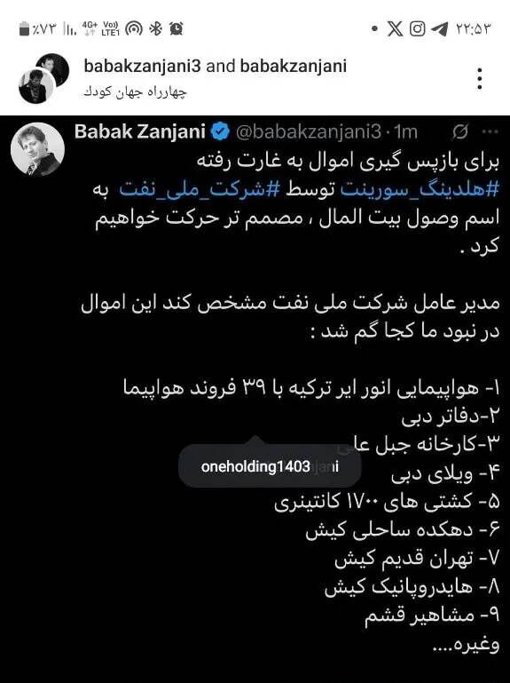 واکنش وزیر نفت به ادعای بابک زنجانی درباره بازپس‌گیری اموالش از شرکت ملی نفت ایران