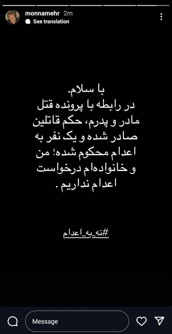 استوری عجیب دختر مهرجویی / اعدام نمی‌خواهیم