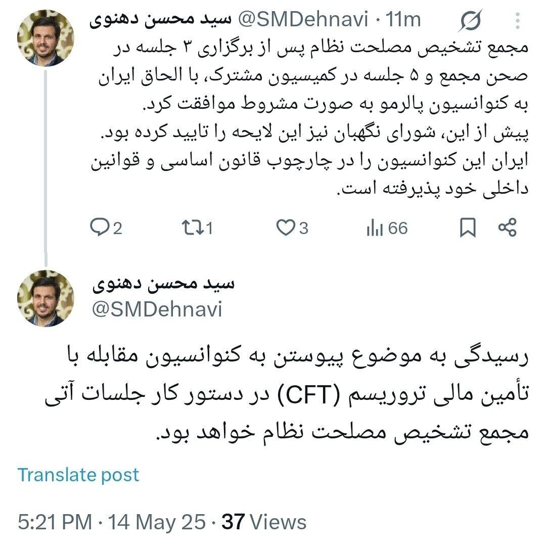 جزئیات جدید از تصویب پالرمو در مجمع تشخیص مصلحت نظام