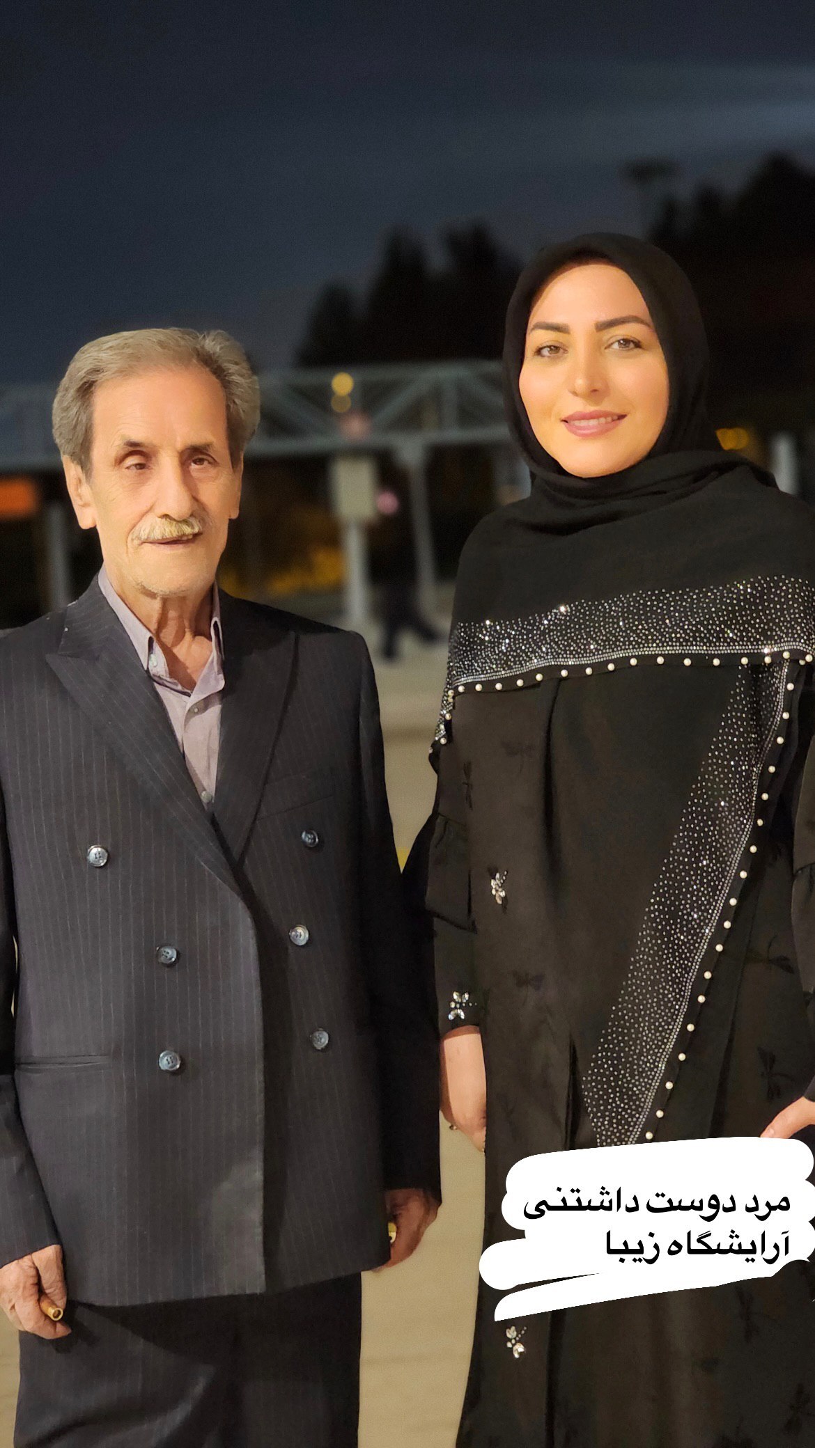 عکس یادگاری المیرا شریفی‌مقدم با بازیگر پیشکسوت