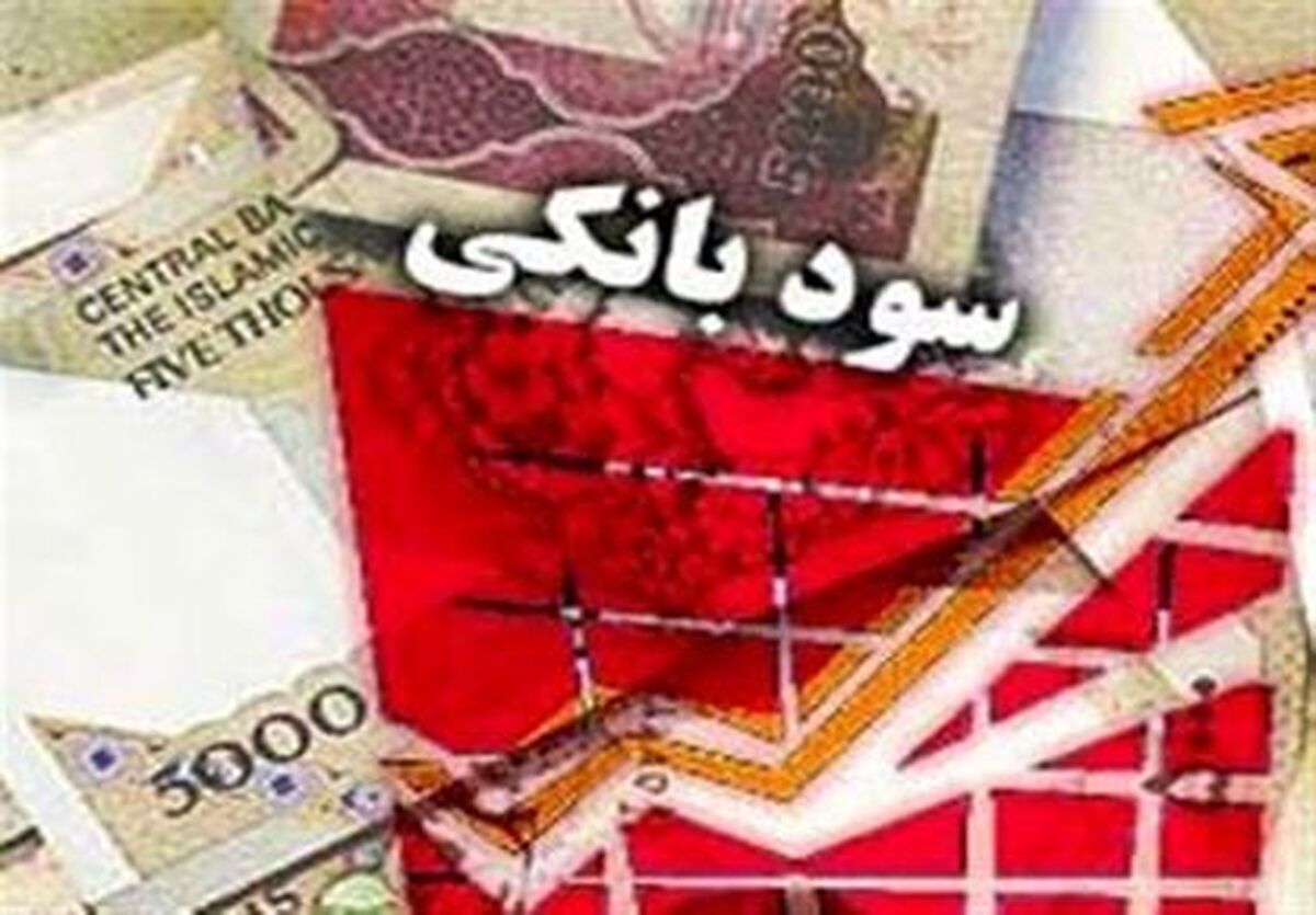 نرخ سود بینبانکی کاهش یافت + جدول نرخ سود بینبانکی کاهش یافت + جدول