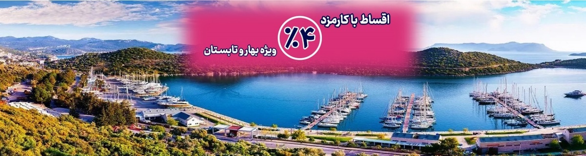 جمعبندی: تجربه تابستانی هیجانانگیز در آنتالیا با مدیریت هزینهها! جمعبندی: تجربه تابستانی هیجانانگیز در آنتالیا با مدیریت هزینهها!