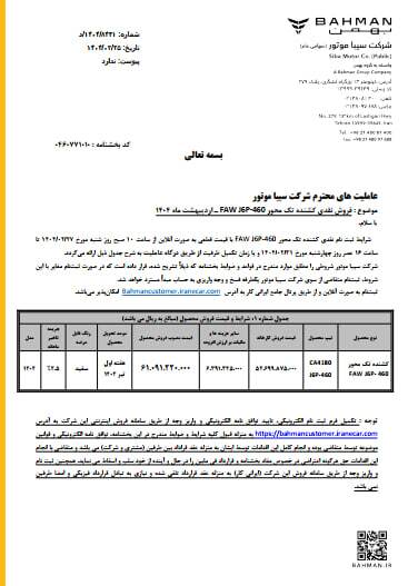 فروش نقدی با قیمت قطعی و تحویل فوری کشنده FAW J6P-460
