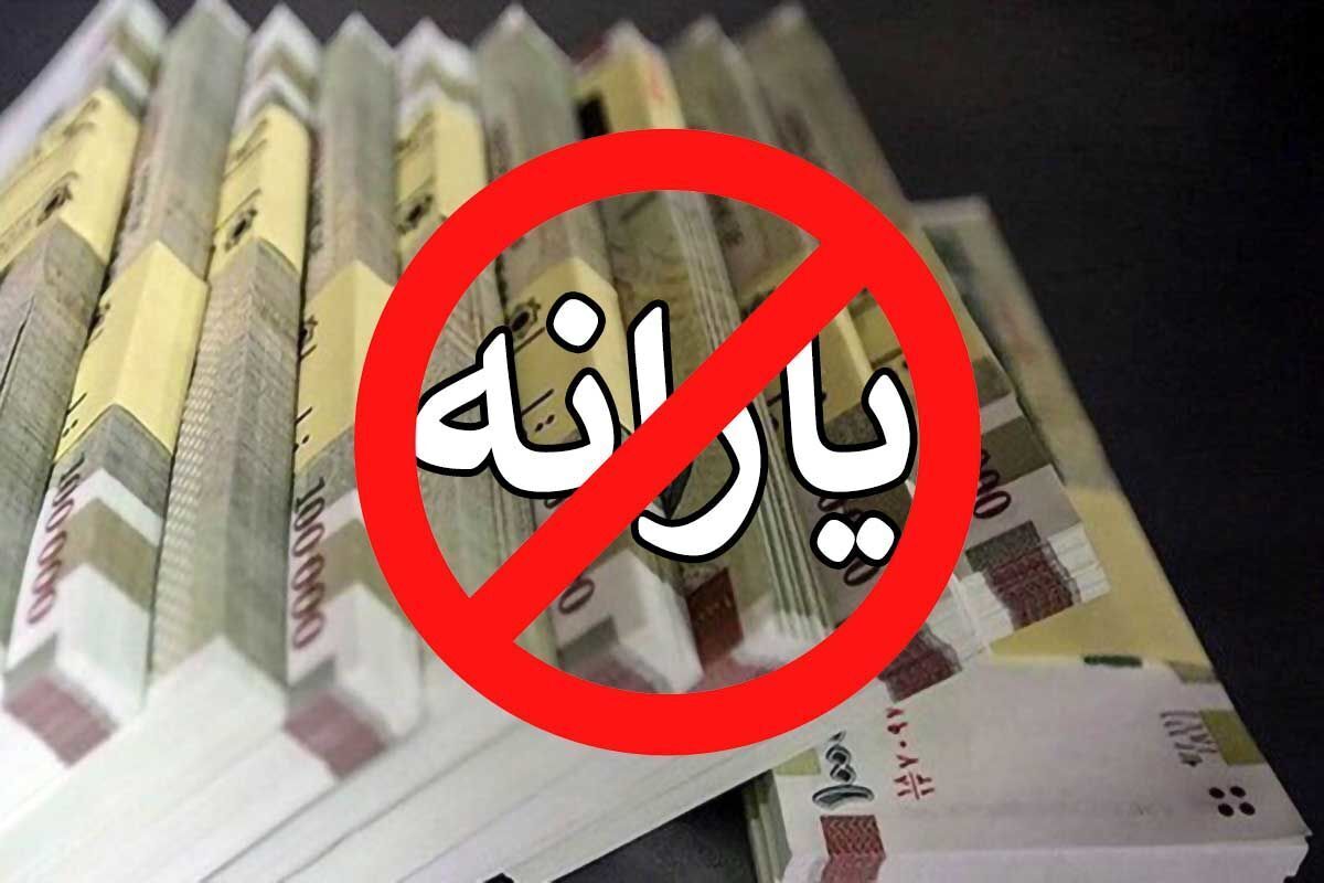 فوری/ جدول حذفشدگان یارانه معیشتی اردیبهشت ۱۴۰۴ منتشر شد فوری/ جدول حذفشدگان یارانه معیشتی اردیبهشت ۱۴۰۴ منتشر شد