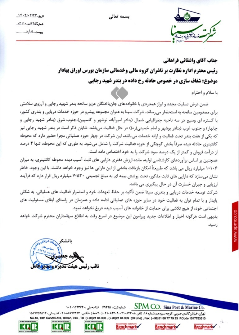 خسارت انفجار بندر شهید رجایی اعلام شد