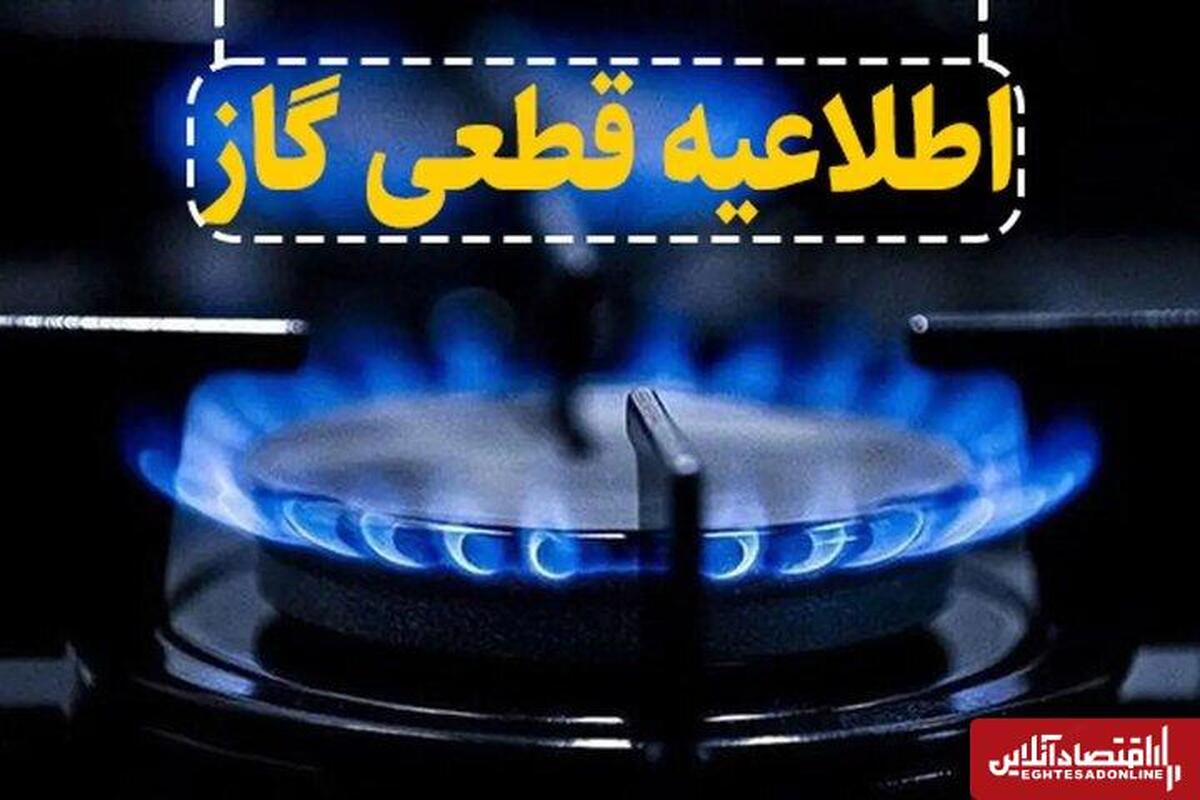 قطعی موقت گاز در دو خیابان اصلی تبریز؛ تعمیرات اضطراری روز یکشنبه اجرا میشود قطعی موقت گاز در دو خیابان اصلی تبریز؛ تعمیرات اضطراری روز یکشنبه اجرا میشود
