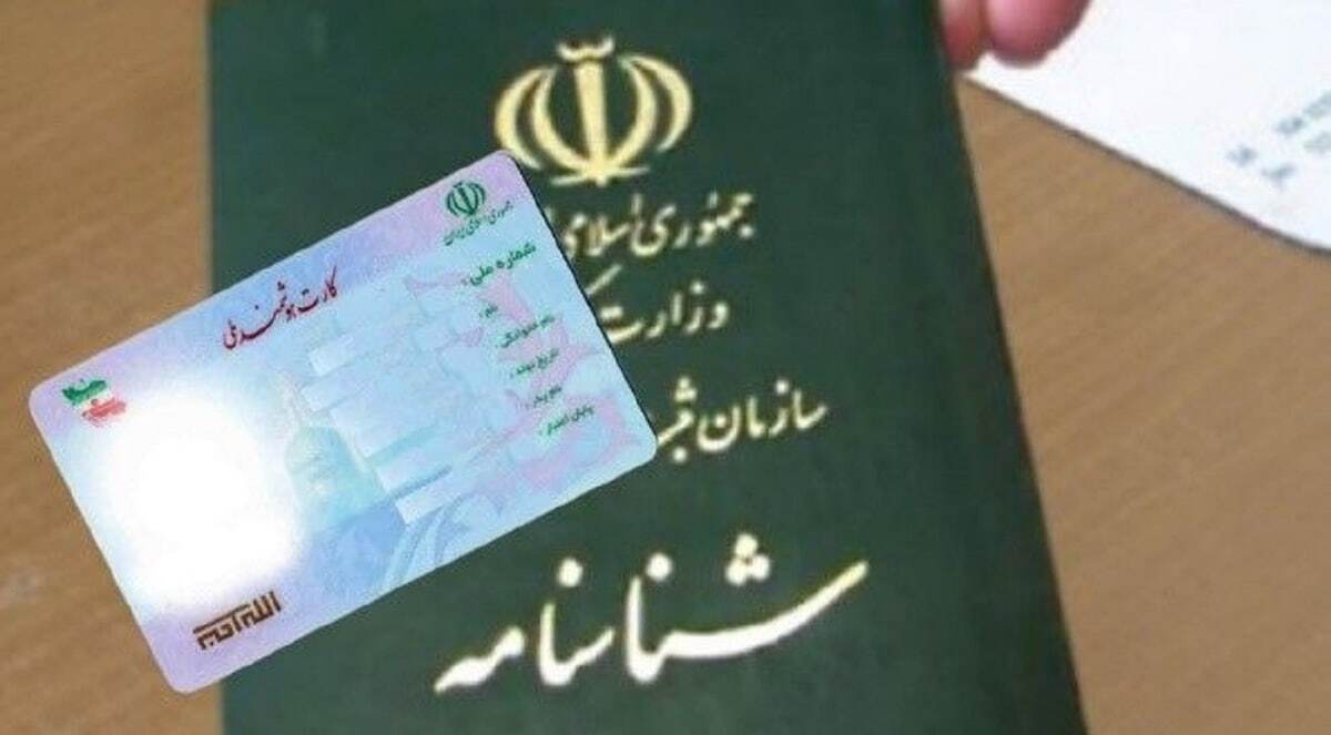 تعرفه جدید صدور شناسنامه و کارت ملی ۱۴۰۴ / هزینه صدور شناسنامه جدید چقدر است؟ + جدول تعرفه جدید صدور شناسنامه و کارت ملی ۱۴۰۴ / هزینه صدور شناسنامه جدید چقدر است؟ + جدول