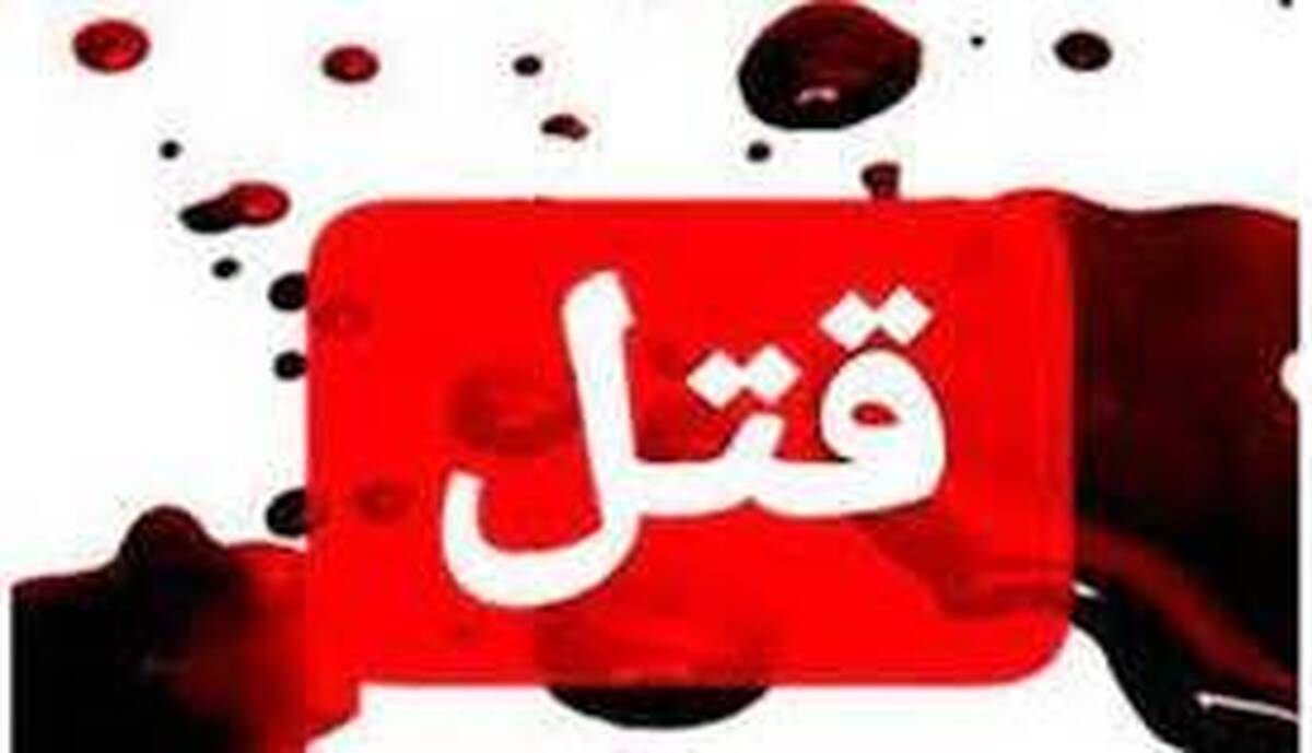 مرد ۲۶ ساله همسرش را به خاطر اختلاف خانوادگی خفه کرد مرد ۲۶ ساله همسرش را به خاطر اختلاف خانوادگی خفه کرد
