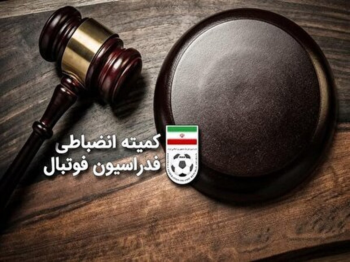 رای کمیته انضباطی در مورد شکایت تراکتور اعلام شد رای کمیته انضباطی در مورد شکایت تراکتور اعلام شد
