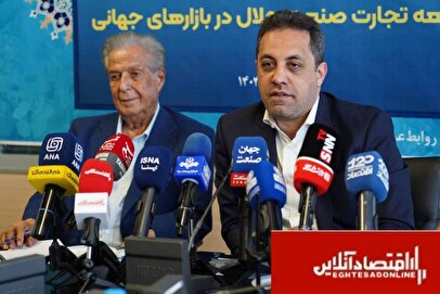نقشه راه «تجارت حلال» در ایران کلید خورد؛ اولین گام از البرز آغاز شد