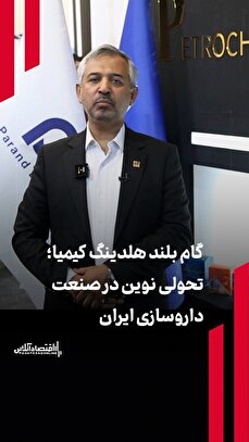افتخار 1404 پرند دارو: تولید داروهای نوآورانه و ورود به بازار سرمایه