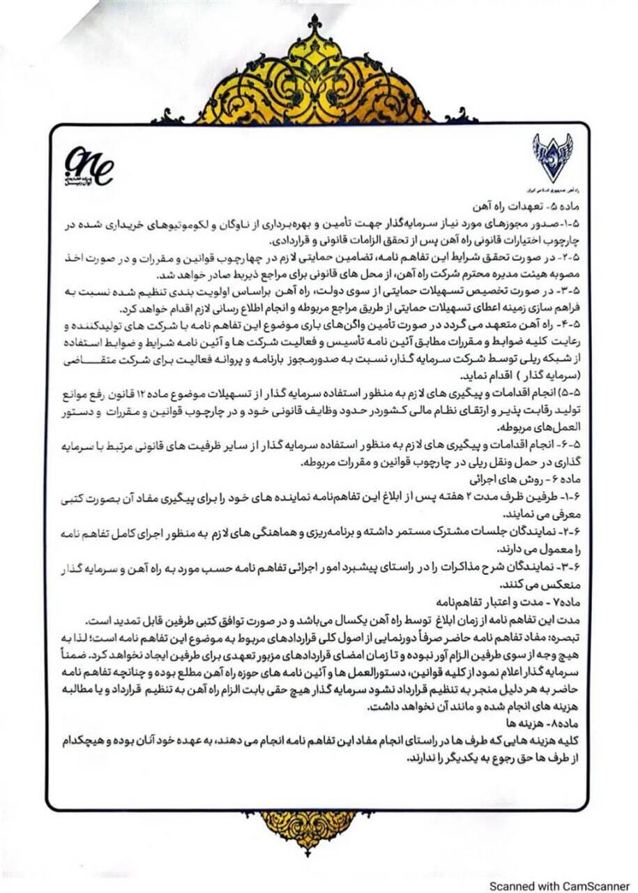 افشای جزئیات قرارداد میلیاردی شرکت «بابک زنجانی» با راه‌آهن