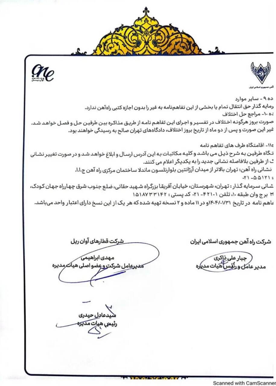 افشای جزئیات قرارداد میلیاردی شرکت «بابک زنجانی» با راه‌آهن