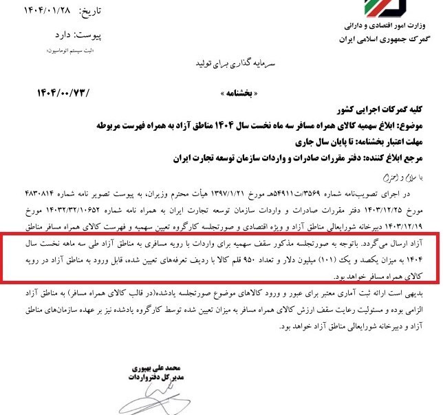 سهمیه بار مسافری مناطق آزاد تجاری اعلام شد