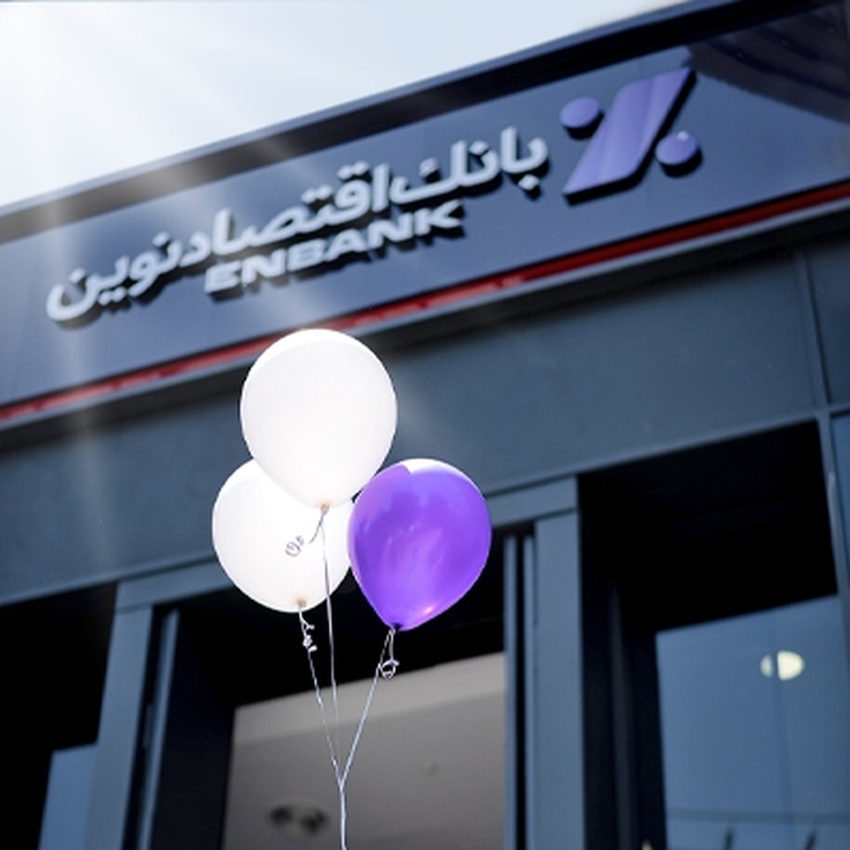 پرداخت 68 میلیارد ریال تسهیلات قرضالحسنه فرزندآوری توسط بانک اقتصاد نوین پرداخت 68 میلیارد ریال تسهیلات قرضالحسنه فرزندآوری توسط بانک اقتصاد نوین